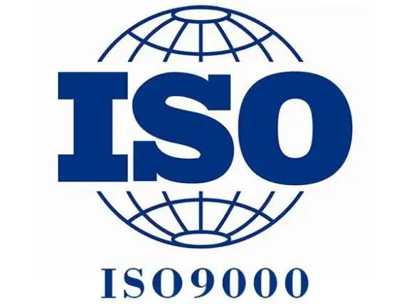 ISO9001认证